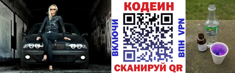 Кодеиновый сироп Lean напиток Lean (лин)  Бакал 